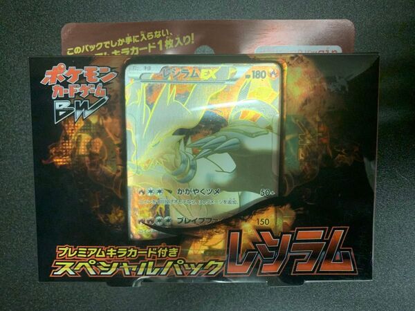 プレミアムキラカード付きスペシャルパックレシラム レッドコレクション サイコドライブ ダークラッシュ リューノブレード ポケモン