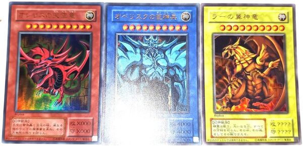 希少! 早い者勝ち! 遊戯王 決闘王の記憶 三幻神 オシリスの天空竜+オベリスクの巨神兵+ラーの翼神竜 ウルトラレア 3枚セット