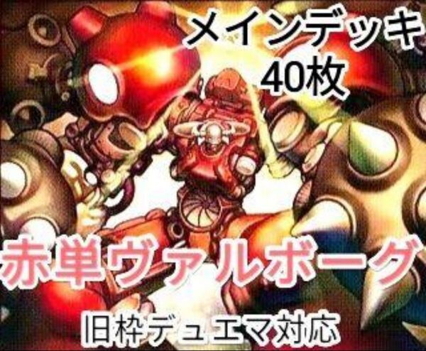 早い者勝ち! 大人気! 人気急上昇! デュエルマスターズ デュエマ 旧枠デュエマ対応 赤単 ヒューマノイド速攻 デッキ