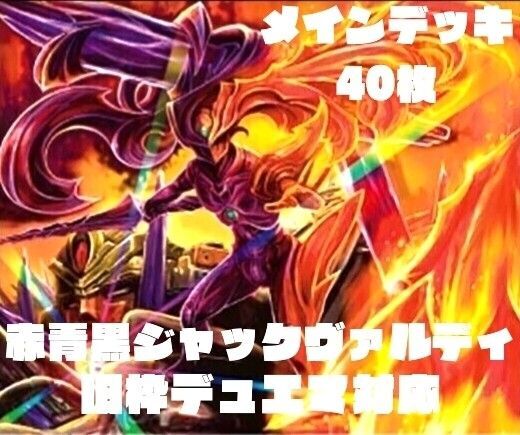 早い者勝ち! 大人気! 人気急上昇! デュエルマスターズ デュエマ 旧枠デュエマ対応 火水闇 ジャックヴァルディ デッキ