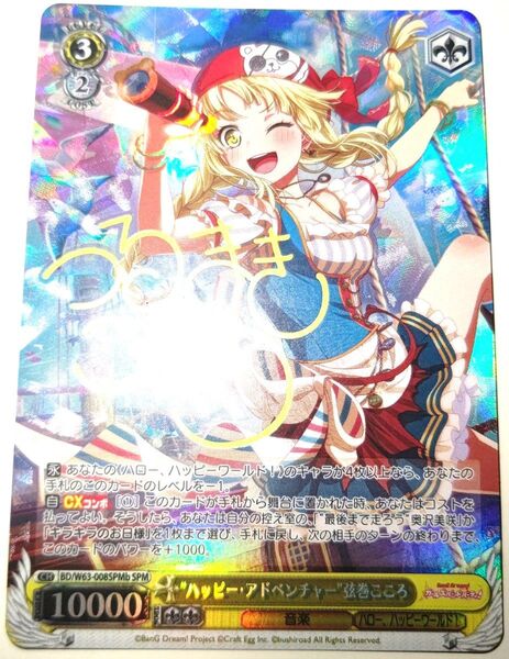 早い者勝ち! 大人気! ヴァイスシュヴァルツ “ハッピー・アドベンチャー”弦巻こころ SPM ホイル 箔押し サインカード 初版