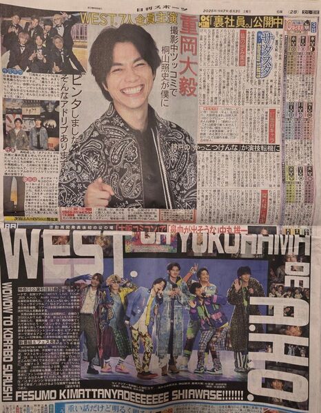 WEST.【重岡大毅】日刊スポーツ新聞記事2枚 サタスタ他