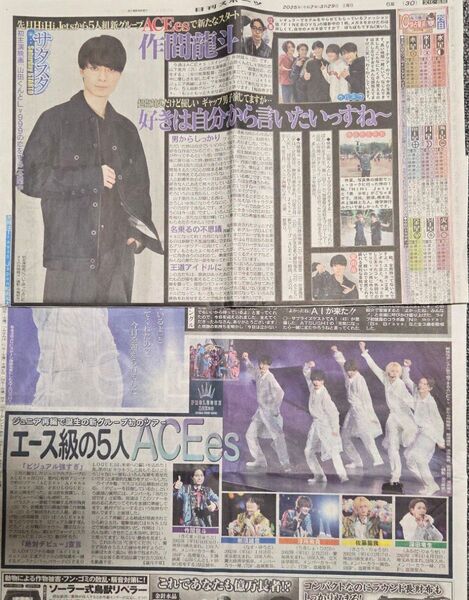 ACEes【作間龍斗】日刊スポーツ新聞記事2枚 サタスタ他