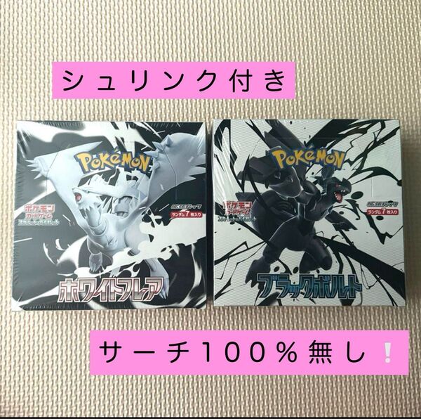 ポケモンカードゲーム ブラックボルト ホワイトフレア 2box シュリンク付き