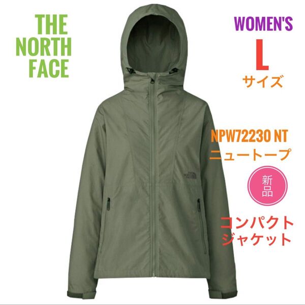 新品☆ノース フェイス コンパクトジャケット NPW72230 NT ニュートープ L レディース
