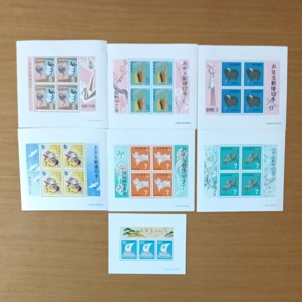 ★古い切手コレクション★お年玉郵便切手 昭和39年〜昭和47年 7種類