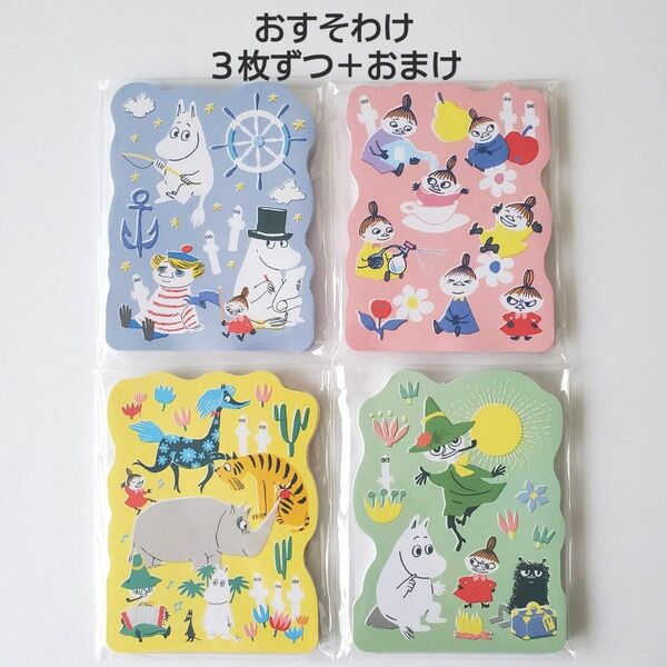 【おすそわけ】ムーミンメモ HMダイカット