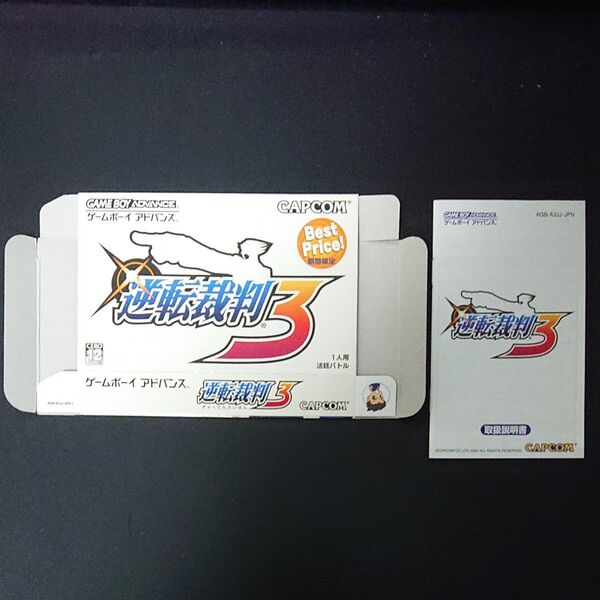 GBA 逆転裁判3 箱 取扱説明書 ※ソフトなし