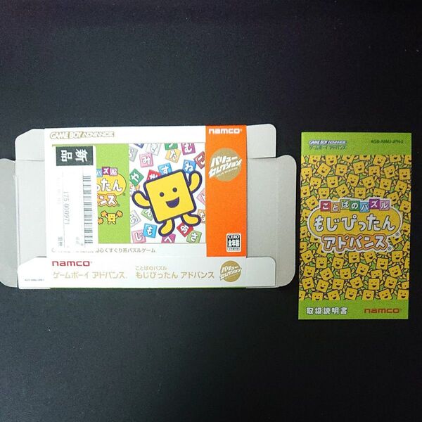 GBA もじぴったんアドバンス 箱 取扱説明書 ※ソフトなし