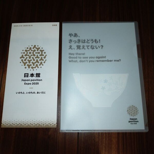 日本館限定 Expo2025 大阪・関西万博 クリアファイルとパンフレットセット
