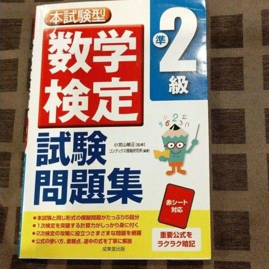 本試験型 数学検定 準2級 試験問題集