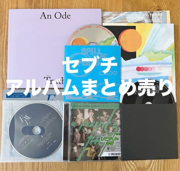 SEVENTEEN セブチ An Ode spill the feels