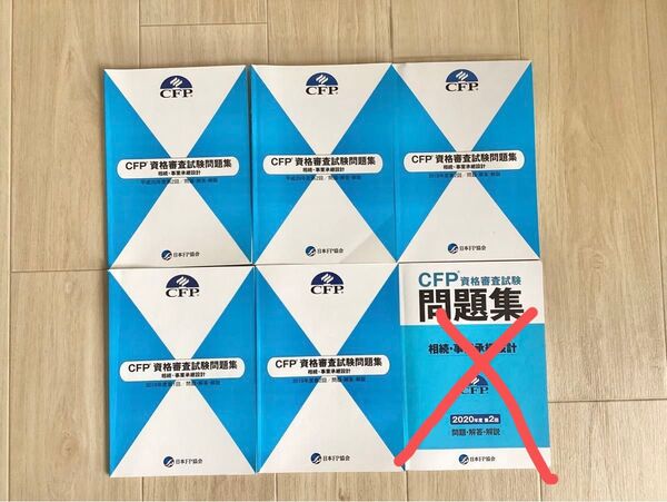 CFP 資格審査試験問題集 相続、事業承継設計平成29年度 平成26年度 2018年度 2019年度
