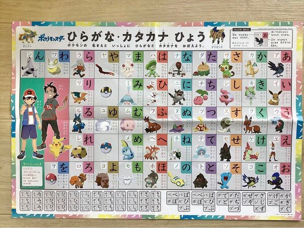 ひらがな ポケモン カタカナ POKEMON 表 ポスター 一年生 幼稚園 付録