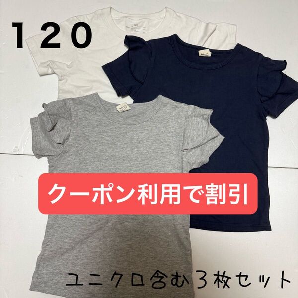 Tシャツ 120 女の子 3枚セット ユニクロ Bee シンプル トップス 半袖Tシャツ ホワイト