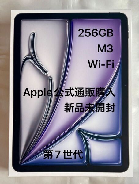 Appleアップル 11インチ iPad Air(M3) Wi-Fiモデル 256GB 第7世代 スペースグレイ 本体 新品未開封