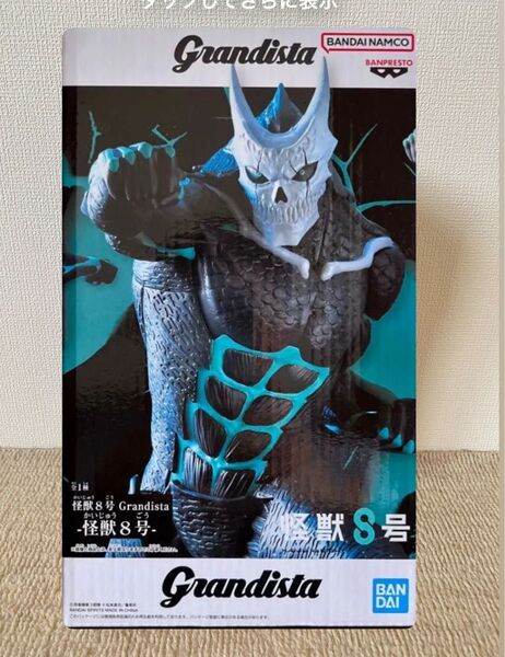 怪獣8号 フィギュア Grandista フィギュア