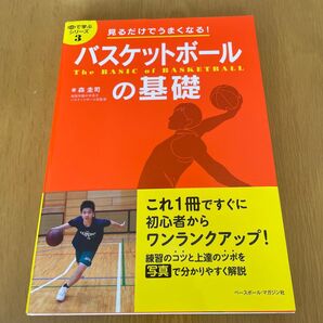 バスケットボールの基礎
