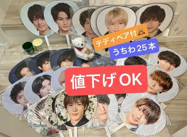King & Prince うちわ25本&テディベア&カップ2点 キンプリ 平野紫耀 永瀬廉 高橋海人 岸優太 神宮寺勇太