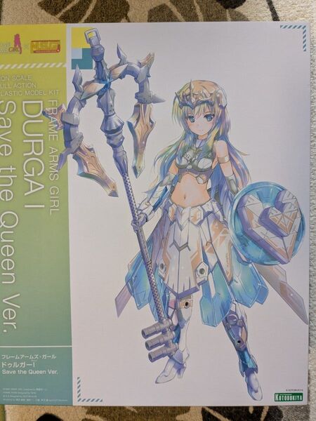 フレームアームズ・ガール ドゥルガーI Save the Queen Ver. コトブキヤショップ購入特典付き