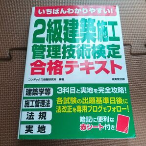 2級 建築施工管理技士 テキスト
