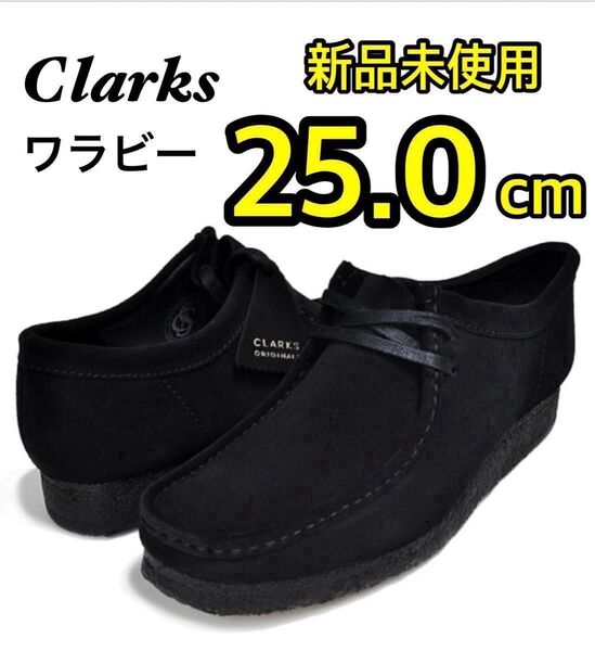 Clarks Wallabee クラークス ワラビー ブラック スエード モカシン UK7.0 25.0cm 新品未使用