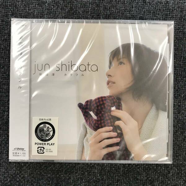 新品未開封ＣＤ☆柴田淳　カラフル。.(2007/09/12)/ VICL36332..