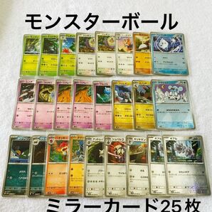 まとめ売り モンスターボール ミラーカード 25枚ブラックボルト ホワイトフレア①