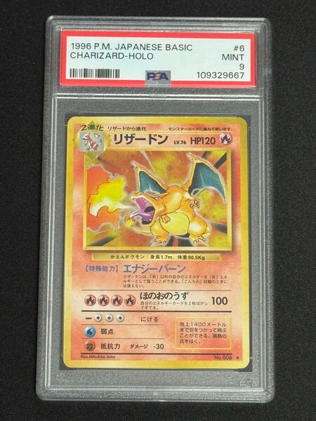 PSA9 鑑定品 ポケモンカード 1996年 かえんリザードン ★ 旧裏 キラ 第1弾拡張パック マーク有り 再販