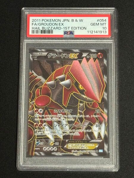 PSA10 鑑定品 ポケモンカード 2011年 グラードンEX SR BW3 054/052 拡張パック ヘイルブリザード 1ED