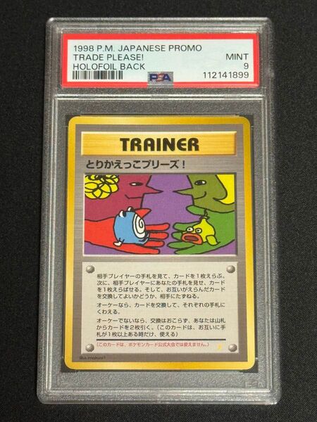 PSA9 鑑定品 ポケモンカード 1998年 旧裏 とりかえっこプリーズ! プロモ HOLOFOIL BACK キラ