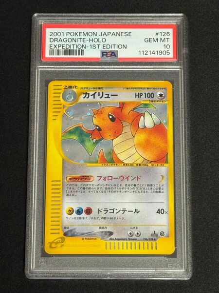 PSA10 鑑定品 ポケモンカード 2001年 カイリュー ★ キラ 126/128 e 第1弾基本拡張パック 1ED