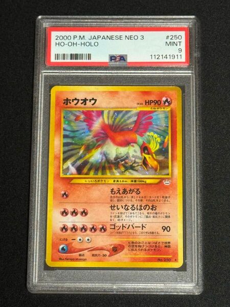 PSA9 鑑定品 ポケモンカード 2000年 ホウオウ ★ 旧裏 neo3 ★neo 拡張パック第3弾 めざめる伝説 No.250