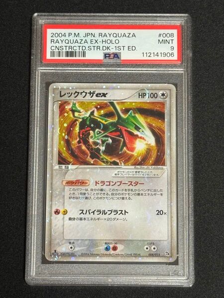 PSA9 鑑定品 ポケモンカード 2004年 レックウザex PCG 008/015 構築済みスターター レックウザデッキ 1ED