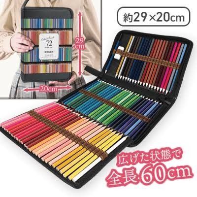 油性色鉛筆 油性 色えんぴつ 72色 セット 収納ケース付