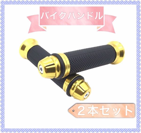 バイク アルミ ハンドル ハンドルグリップ 黄色 カスタム ドレスアップ