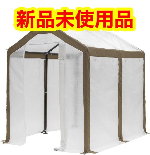 タカショー 温室 ウォークイン温室 幅185cm×奥行248cm×高さ226cm【GRH-20】ビニールハウス ビニール温室