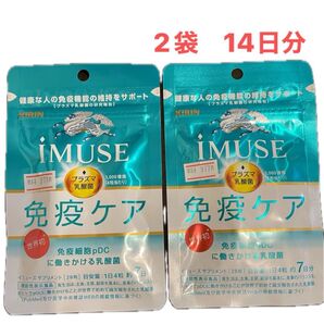キリン iMUSE 免疫ケア 2袋 14日分