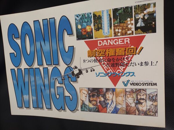 当時物 カタログ チラシ パンフレット 激レア ゲーム アーケード ソニックウイングス