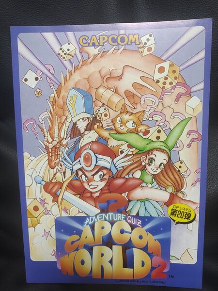 激レア CAPCOM カプコンワールド2 パンフレット カタログ チラシ アーケード コレクター 春麗 リュウ ケン ガイル