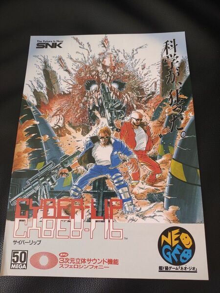 サイバーリップ 鬱ゲー パンフレット カタログ チラシ アーケードゲーム SNK ネオジオ NEOGEO
