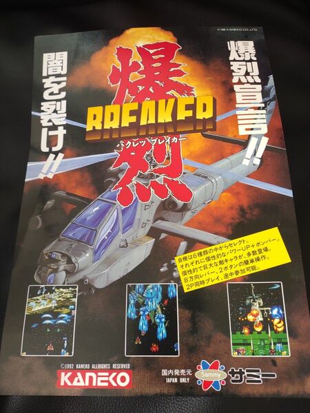 当時物 爆裂ブレイカー カネコ カタログ チラシ パンフレット 激レア ゲーム アーケード