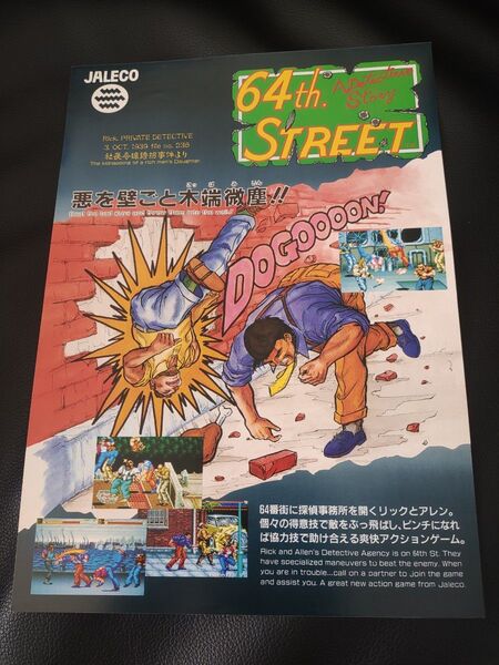 当時物 カタログ チラシ パンフレット 激レア ゲーム アーケード ジャレコ 64th street