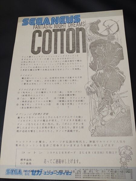 当時物 カタログ チラシ パンフレット 激レア ゲーム アーケード コットン cotton セガ