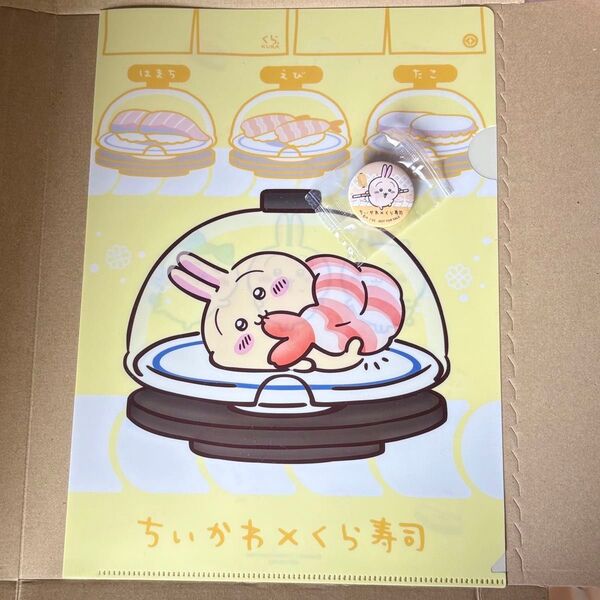 ちいかわ くら寿司 クリアファイル