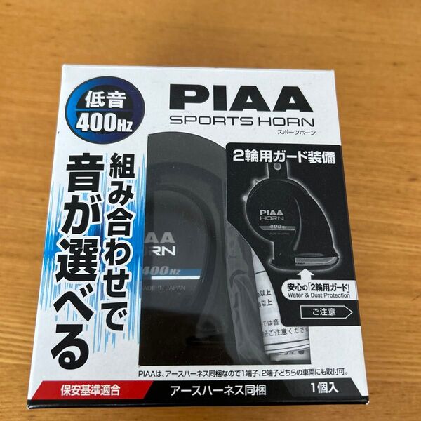 PIAA スポーツホーン 400Hz 新品未開封