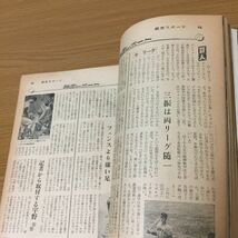 当時物 週刊読売スポーツ 6月5日号 1959年(昭和34年)6月5日発行 プロ野球誌 大巨人にも泣きどころ_画像7