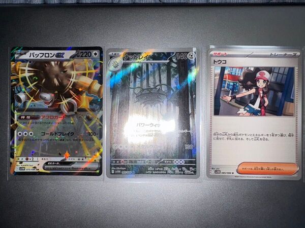 バッフロンex RR ナットレイAR トウコ