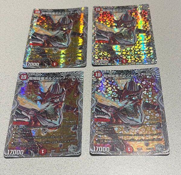 デュエルマスターズ デュエマ 騎旋竜ボルシャックバルガ 銀トレジャー 4枚セット