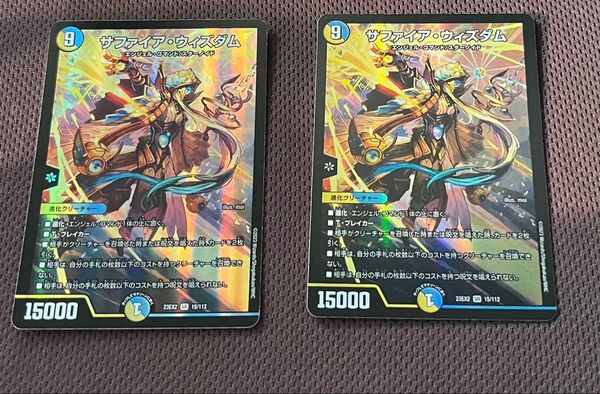 デュエルマスターズ デュエマ サファイアウィズダム 2枚セット